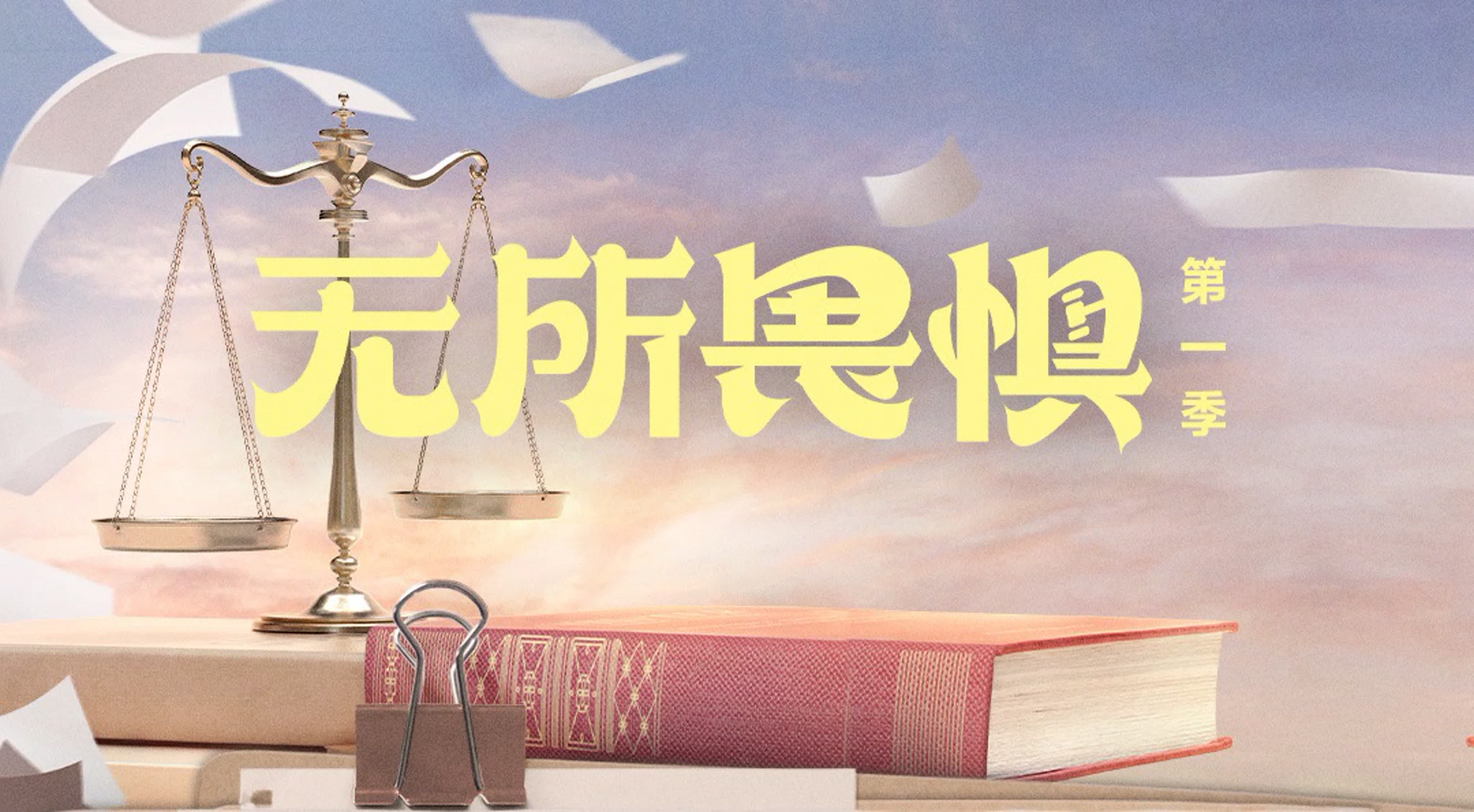 (auto)/(original) The Fearless