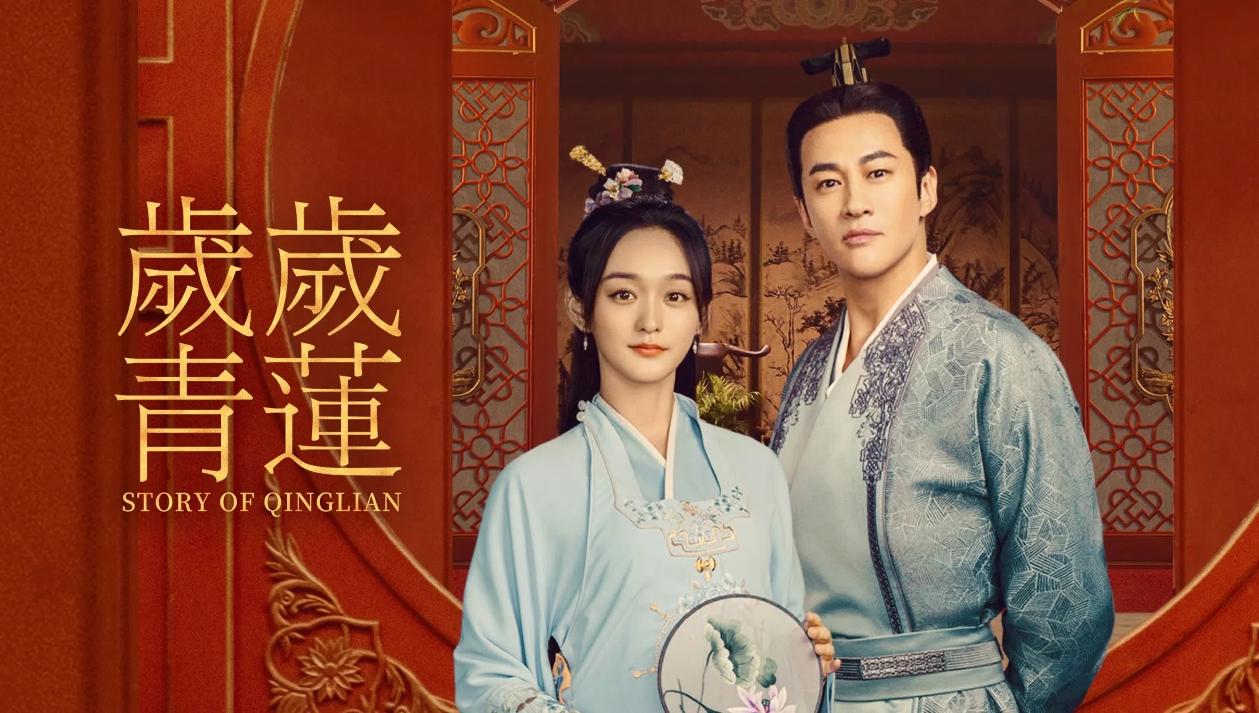 (original)/(auto) Story of Qinglian