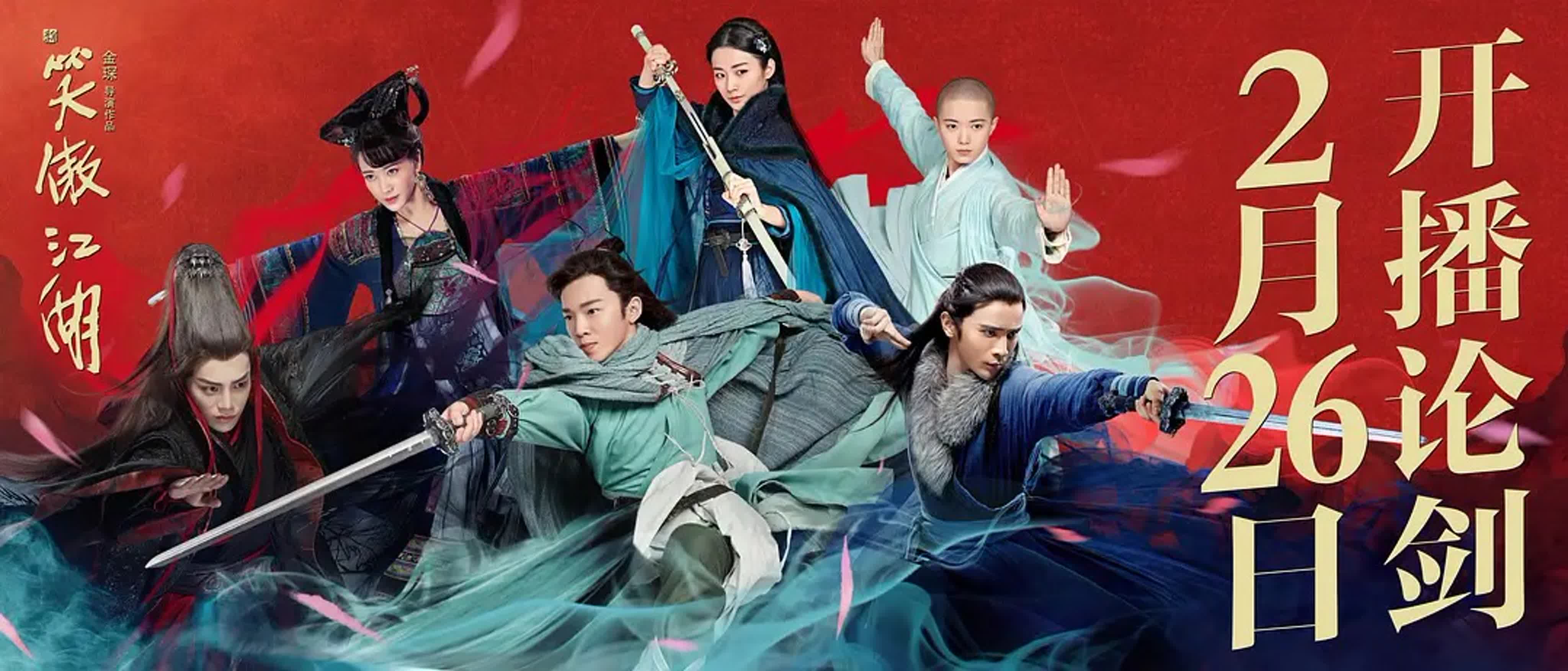 (auto) State of Divinity (New Smiling Proud Wanderer / 新笑傲江湖)