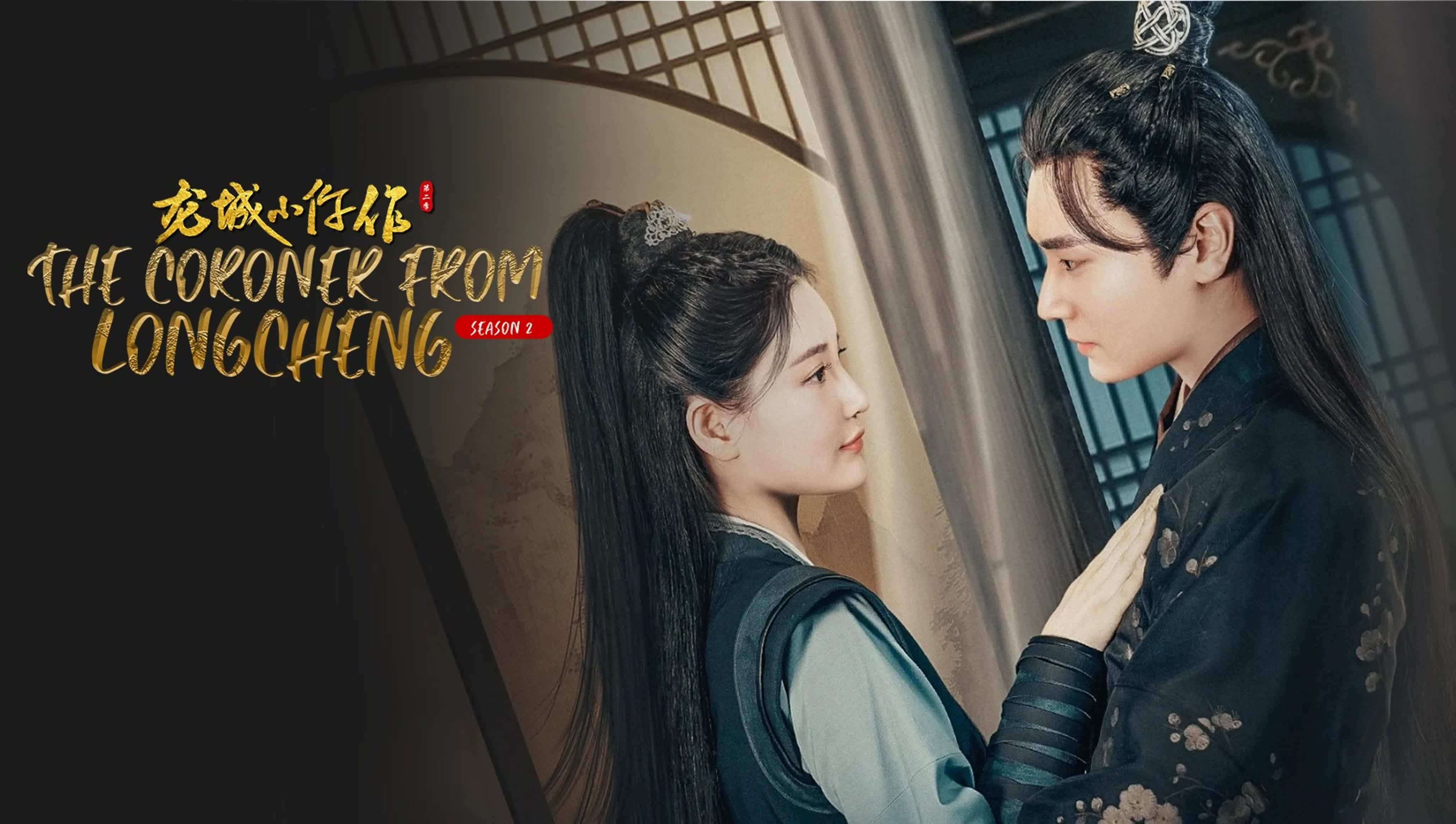 (auto) The Coroner From Longcheng s1/s2