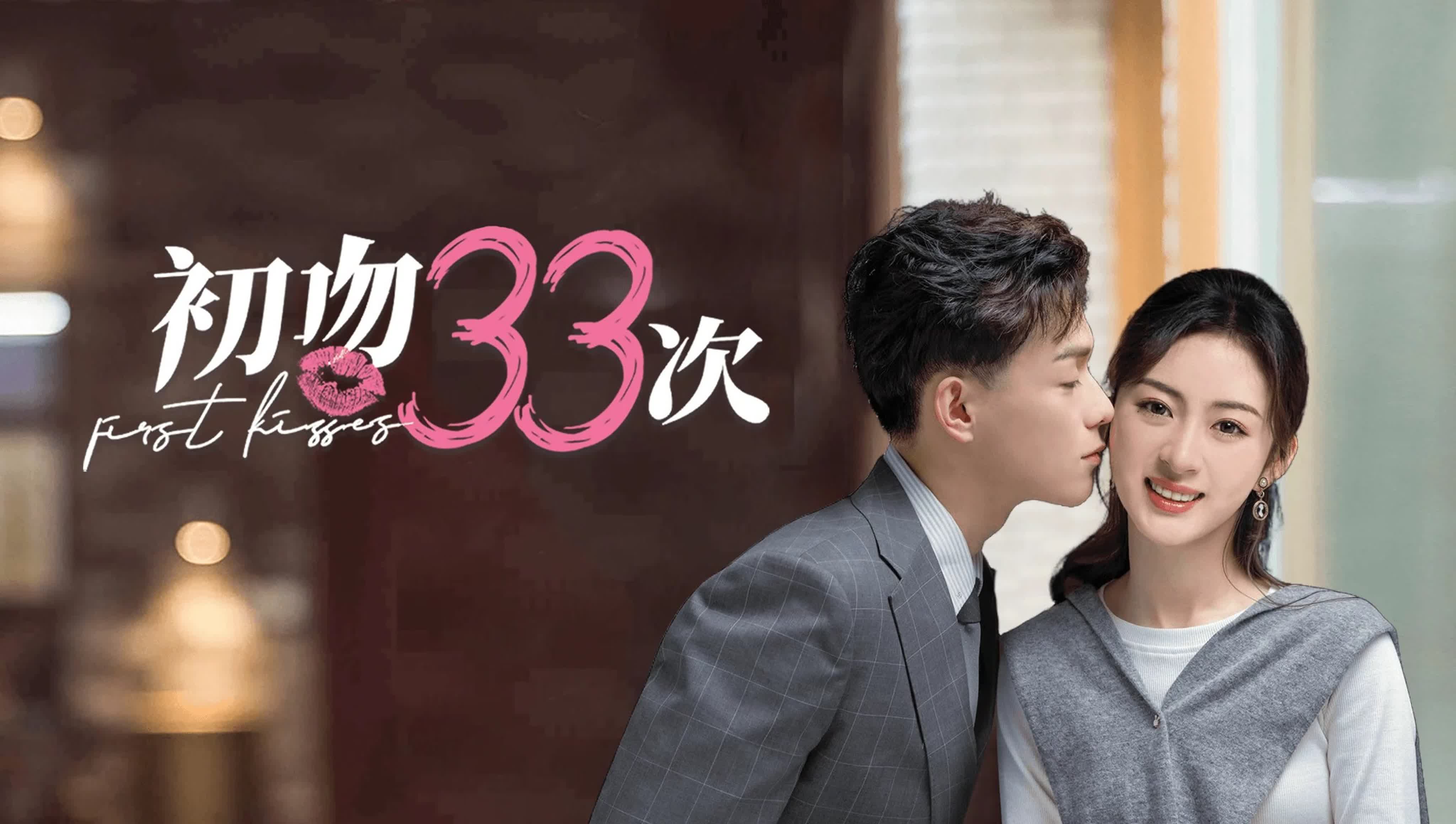 (auto)/(original) First Kisses