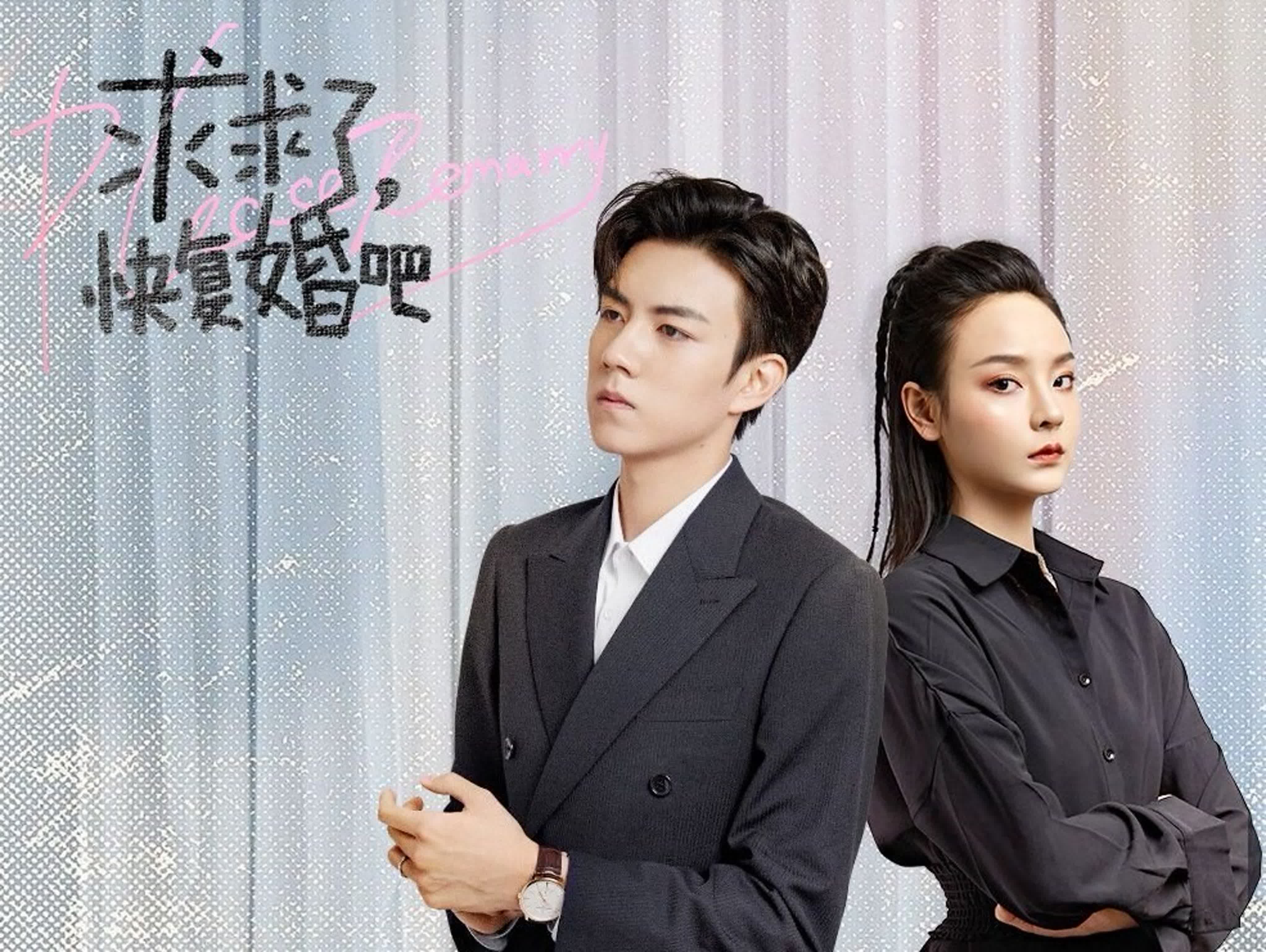 (auto)/(original) Пожалуйста, снова поженитесь