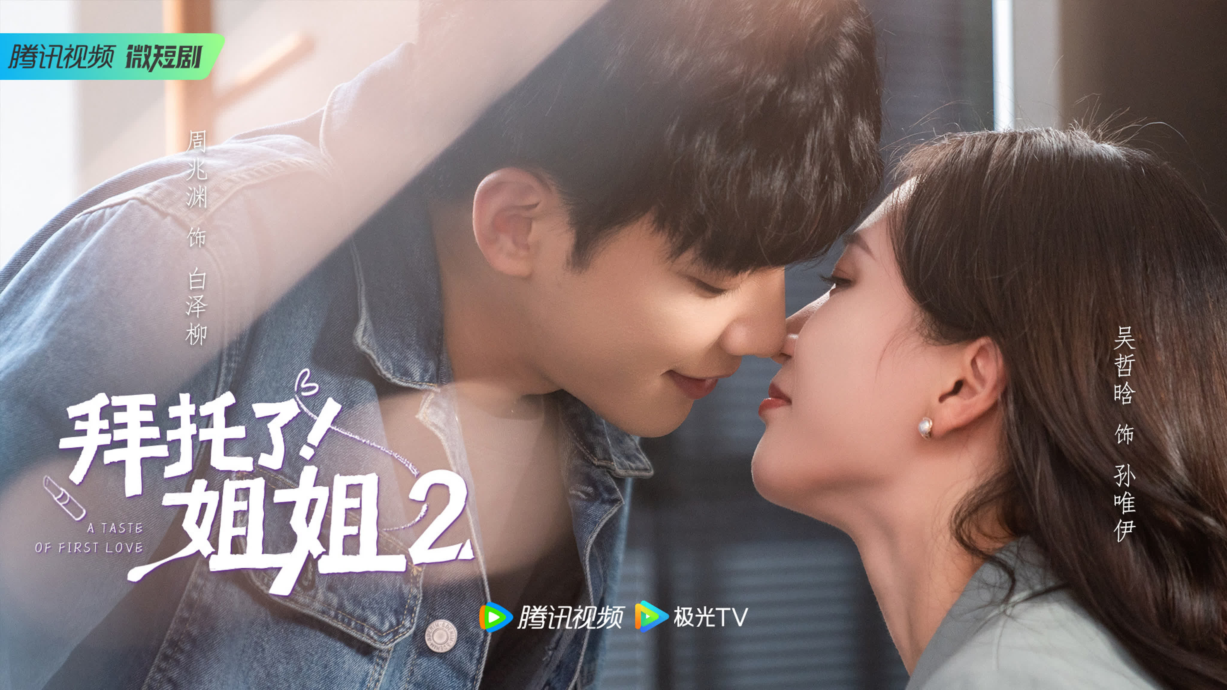 (auto)/(original) A Taste of First Love-2 / Вкус первой любви-2