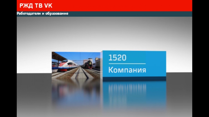 1520: КОМПАНИЯ