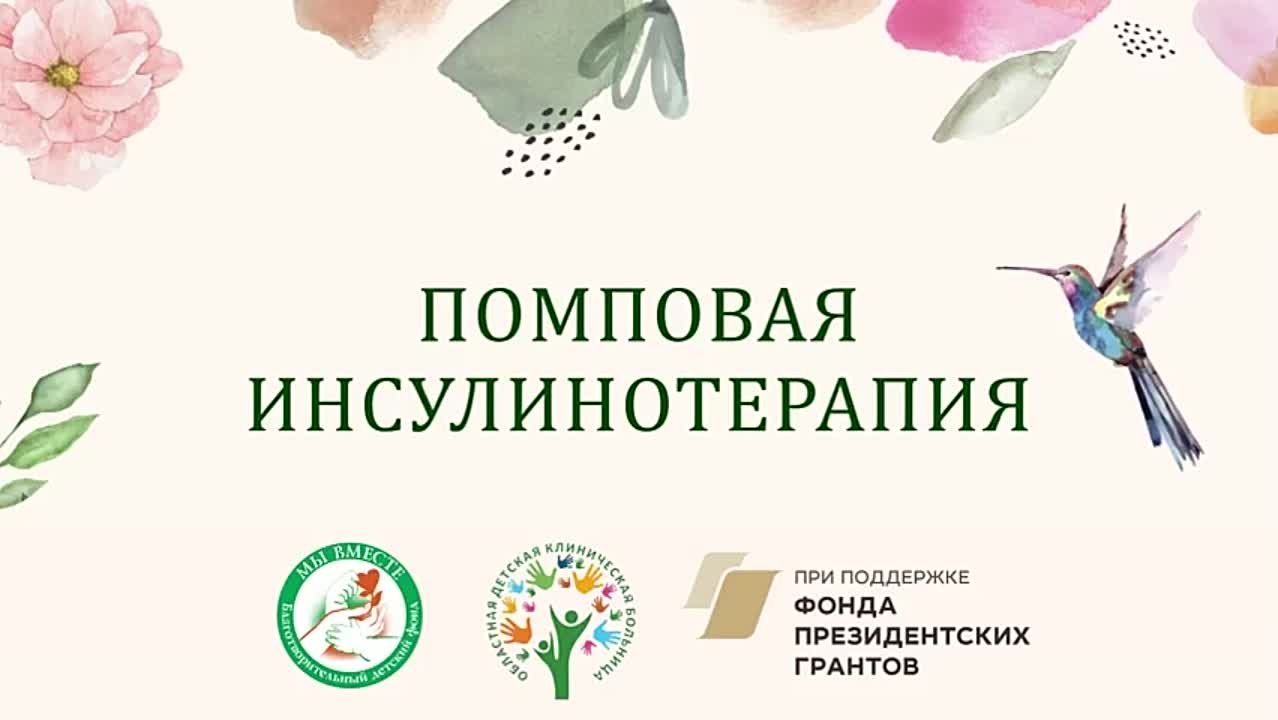 Школы Диабета