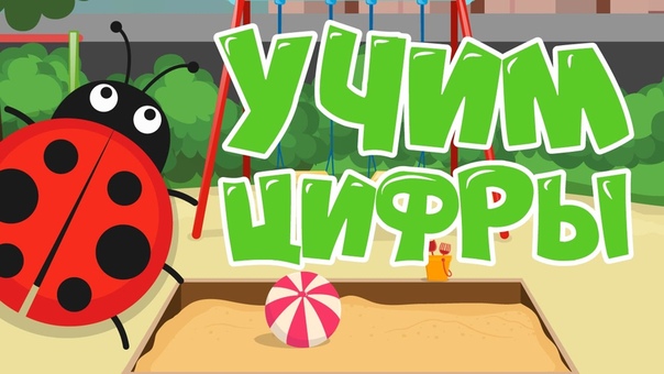 Развитие малышам