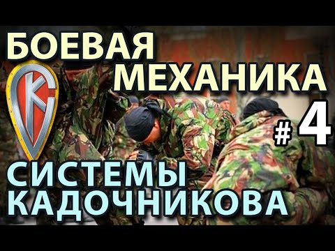 Система  - Алексея Кадочникова 4