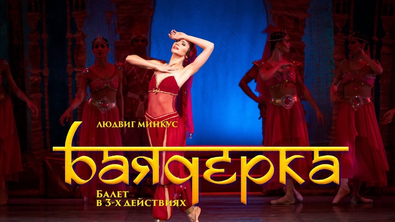 Балет