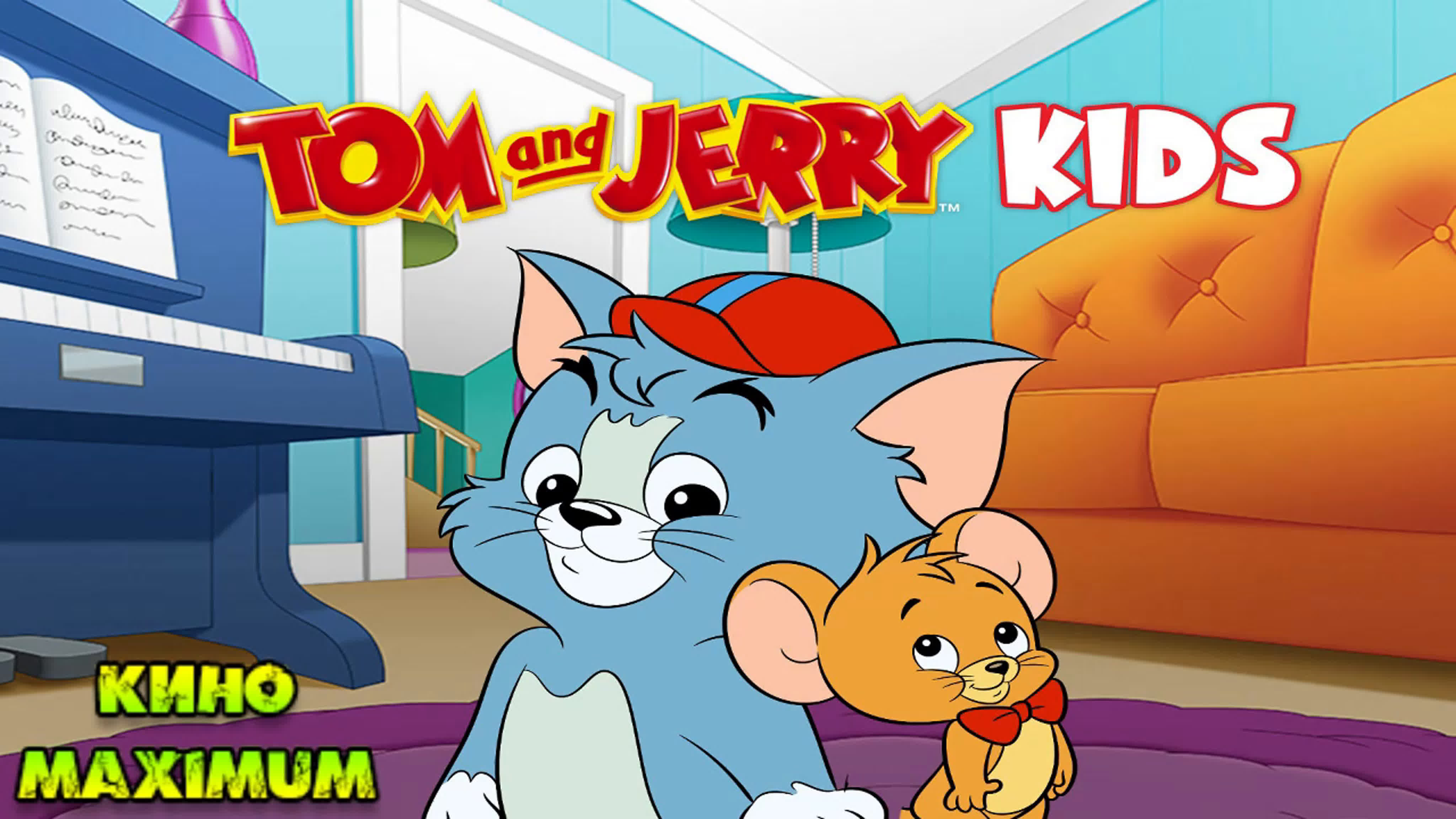 том и джерри в детстве
