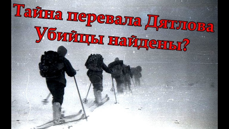 перевал Дятлова