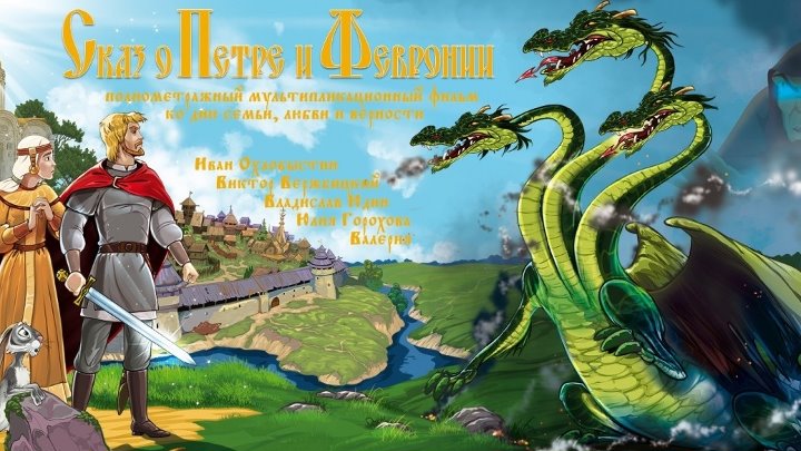 сказ о петре и февронии