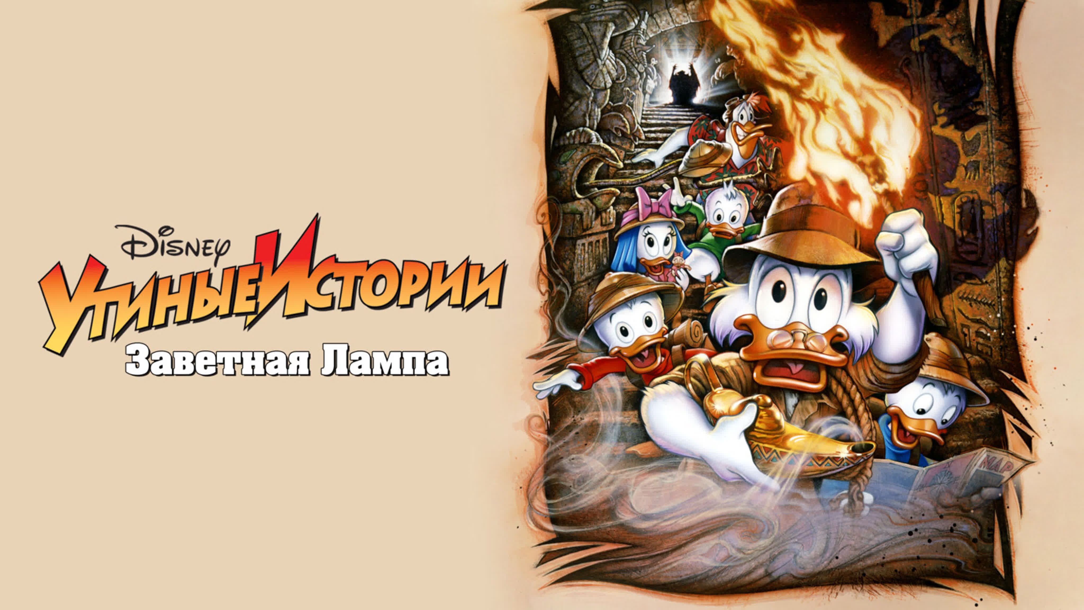 Утиные истории 1988