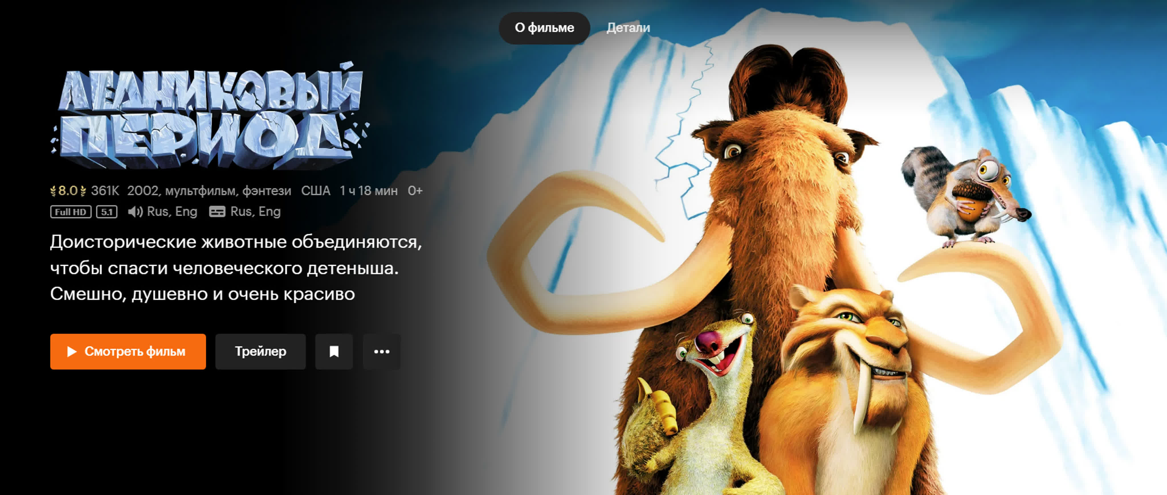 ледниковый период