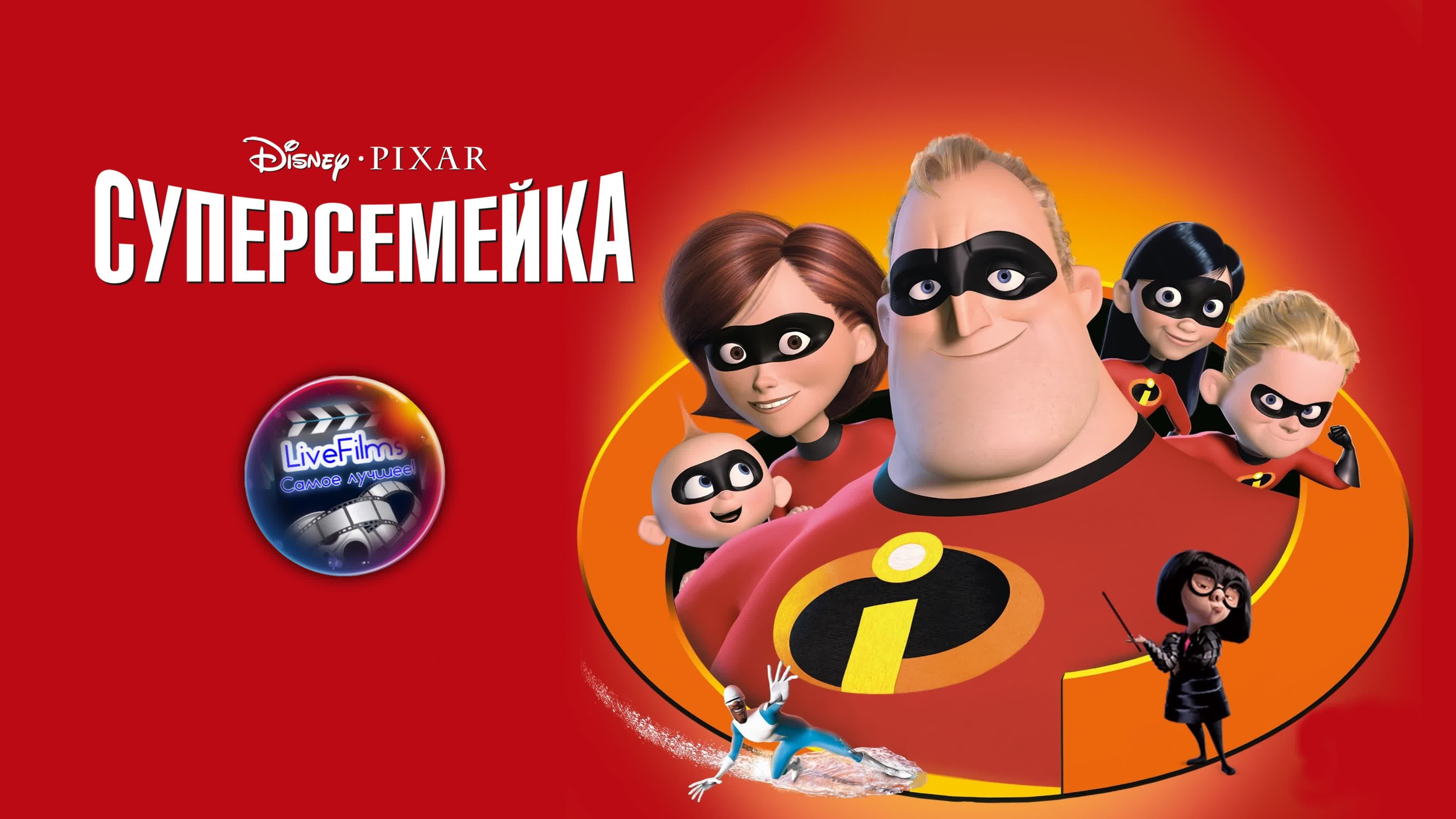 Суперсемейка