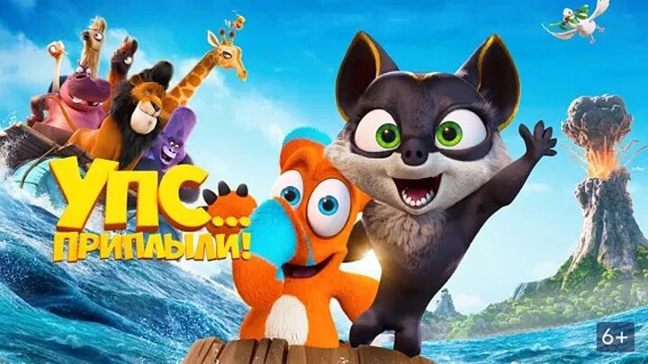 упс приплыли