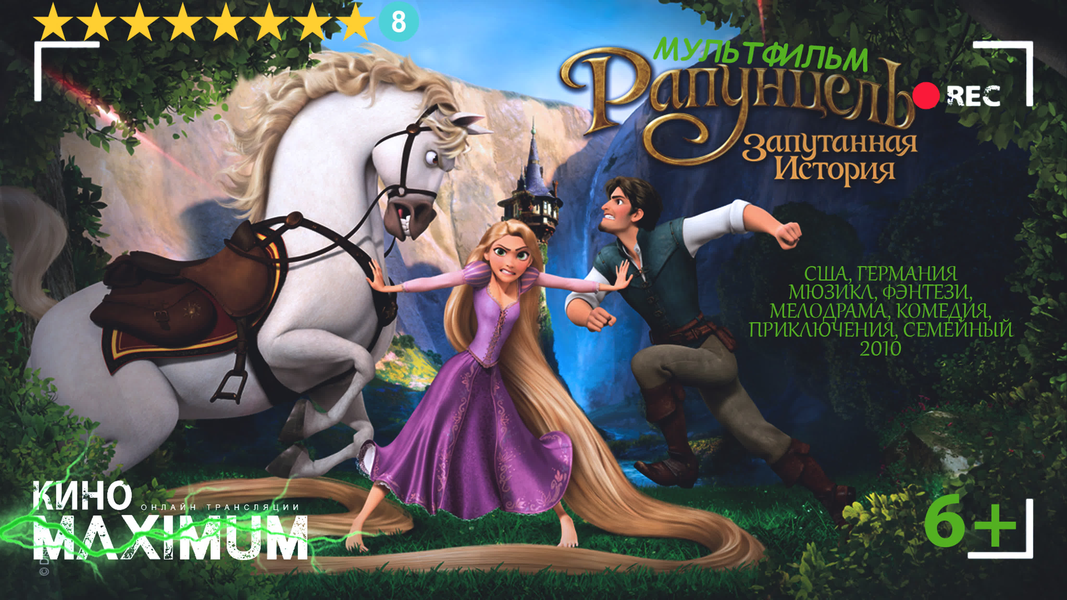 мультфильм рапунцель