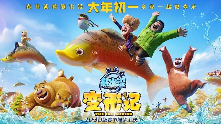 мультфильм Медведи-соседи