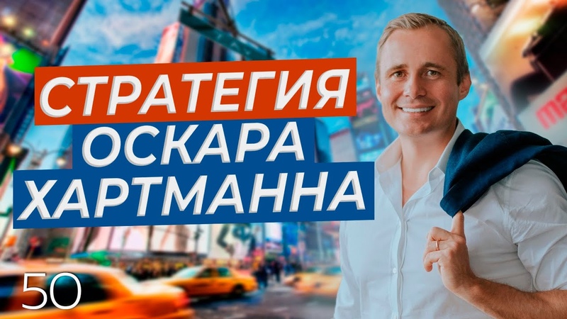 Оскар Хартман