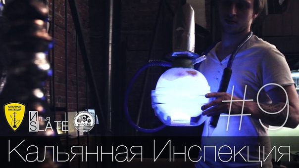 Кальянная Инспекция