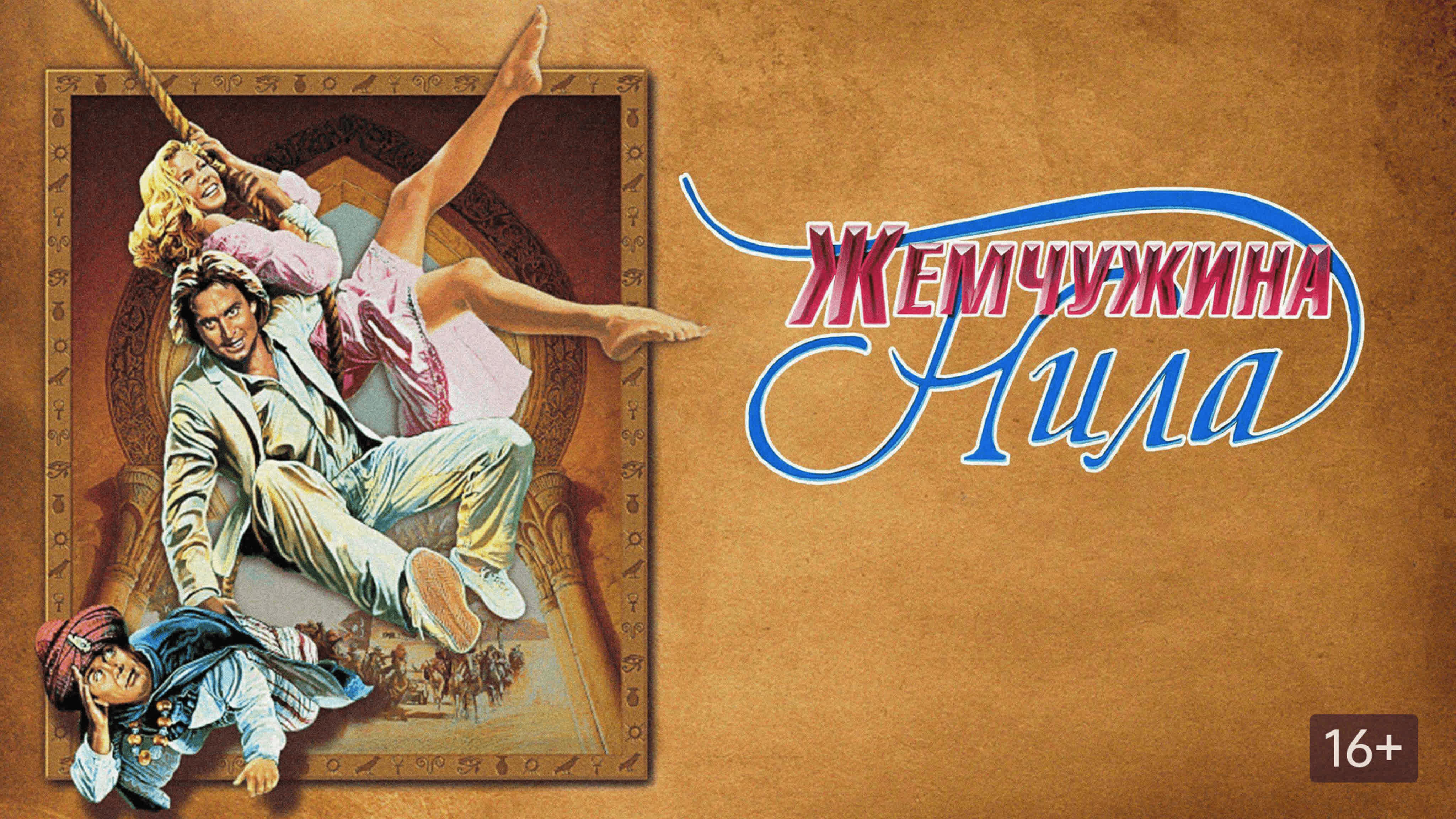 Приключения