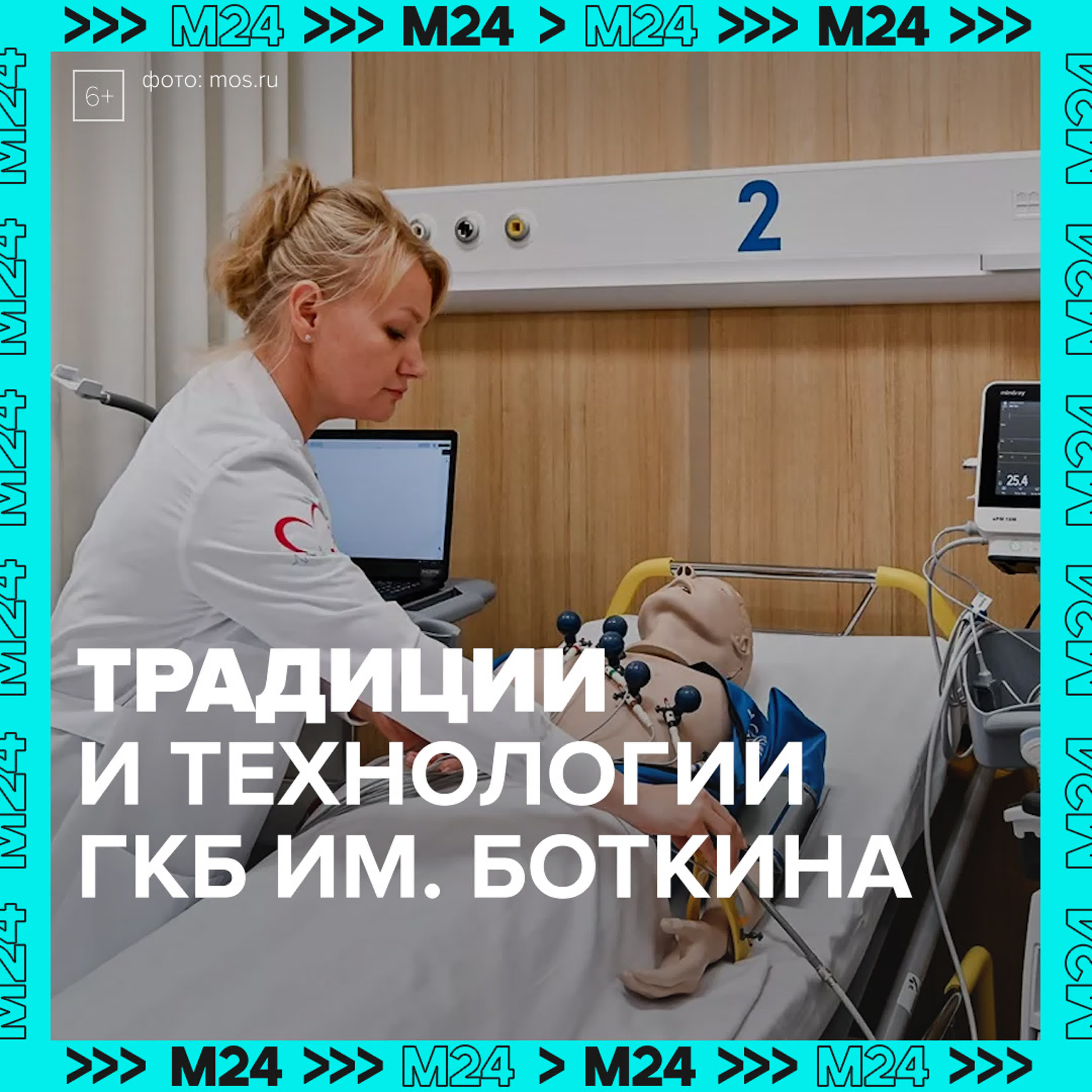 Медицина – Москва 24
