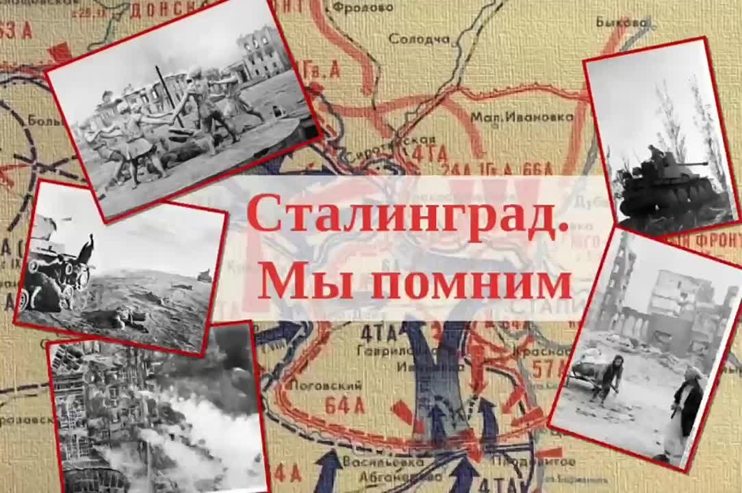Сталинградская битва. 80 лет