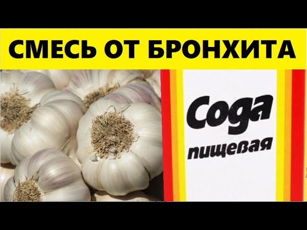 СОДА - лечение и применение..