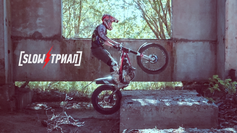 SLOW ϟ ТРИАЛ