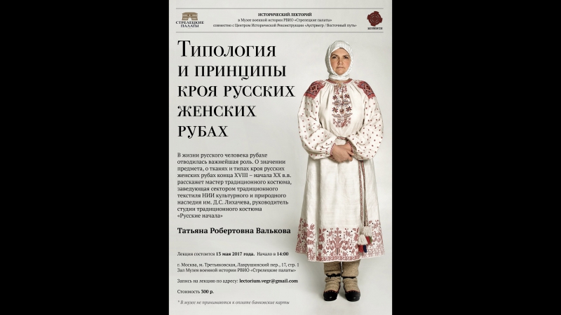 ПОШИВ РУССКОЙ ТРАДИЦИОННОЙ ОДЕЖДЫ