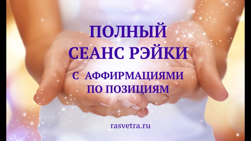 Рейки