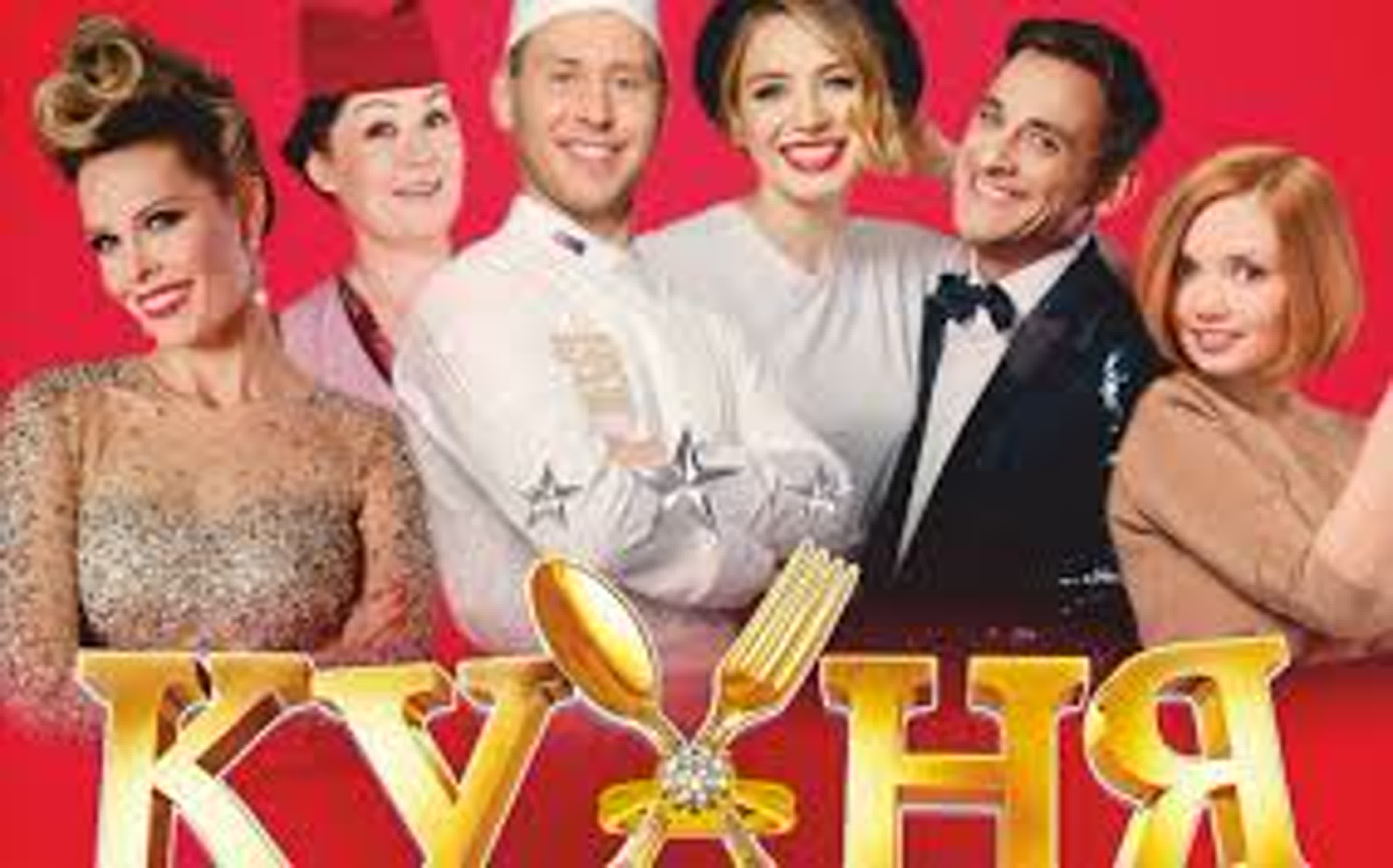 LA COCINA-Кухня (телесериал)