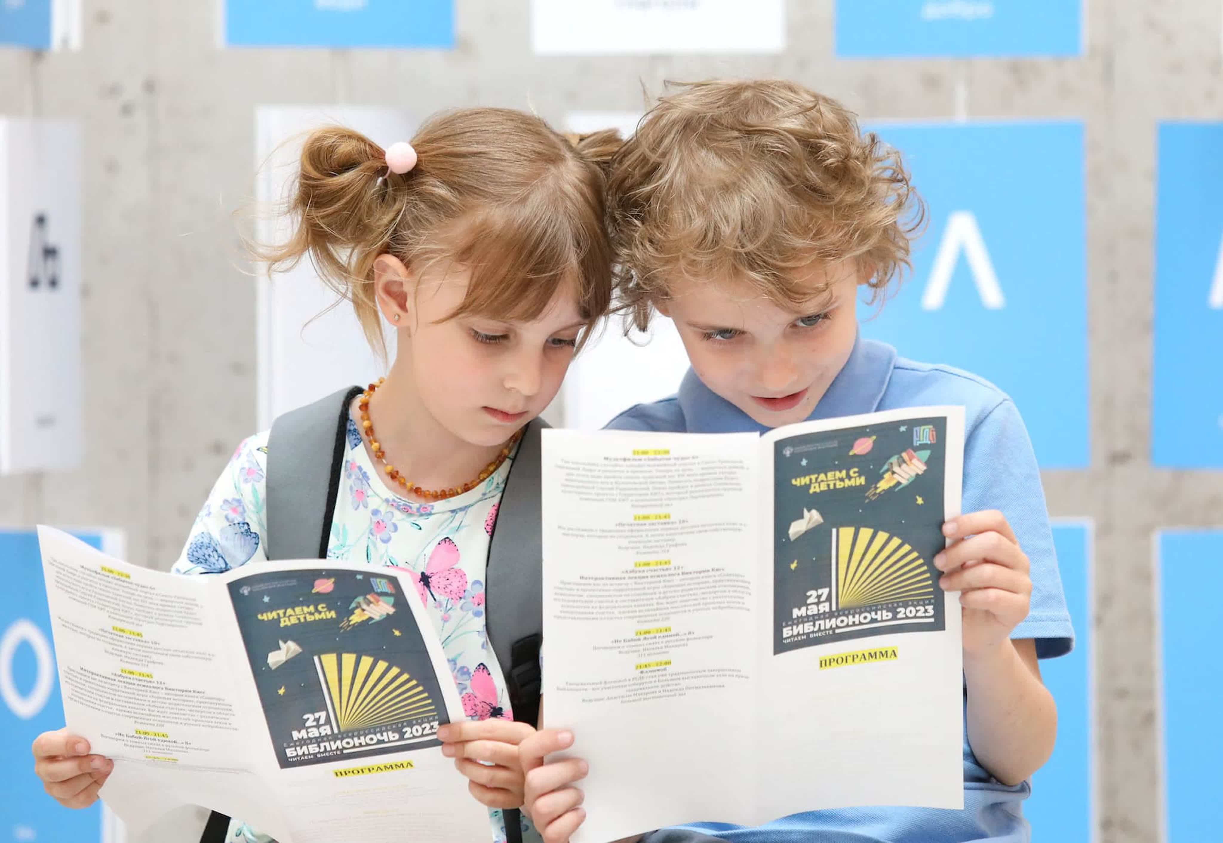 Библионочь в РГДБ