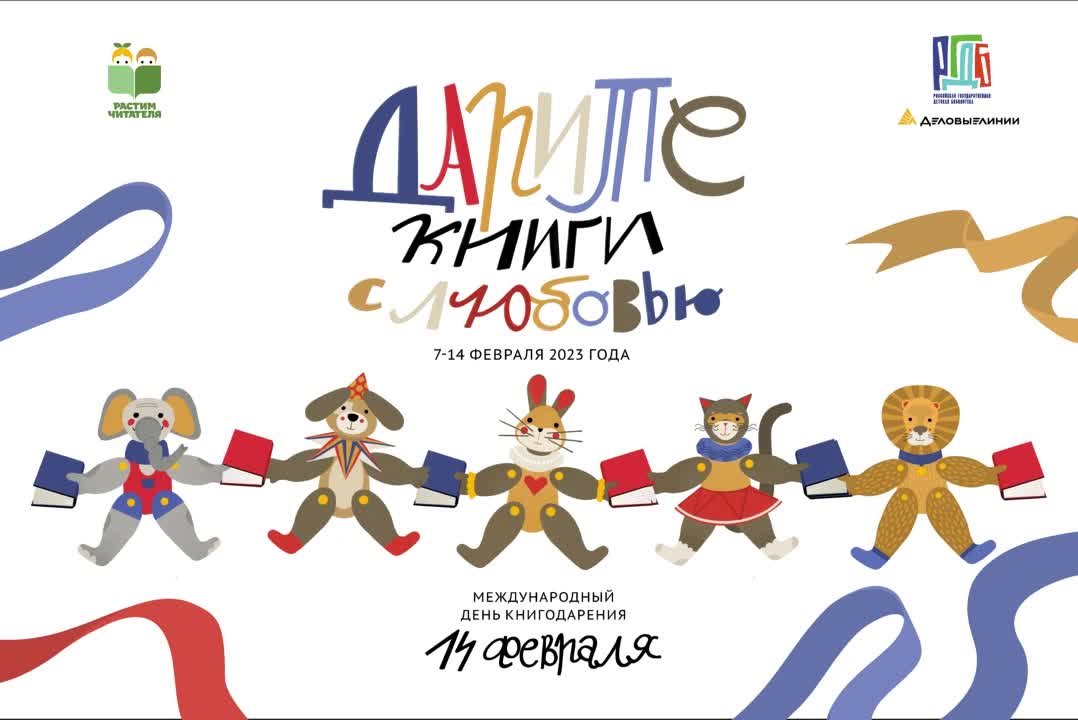 Дарите книги с любовью