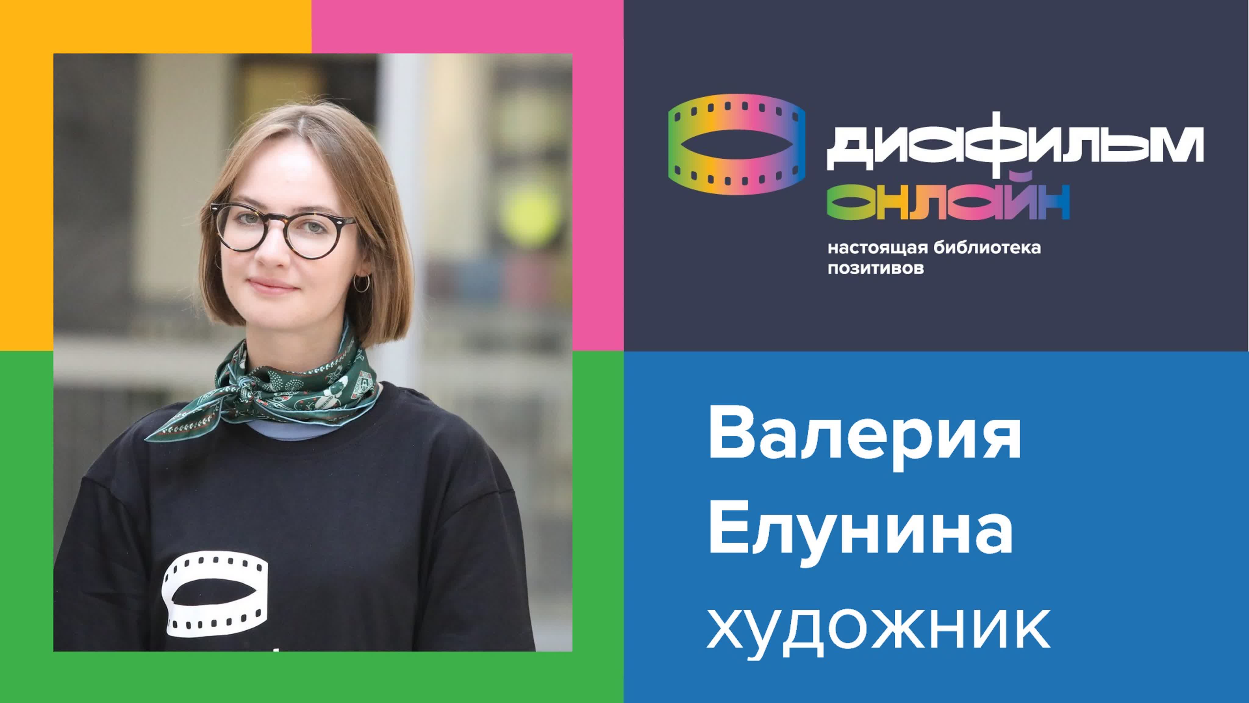 Проект «Лаборатория диафильма»