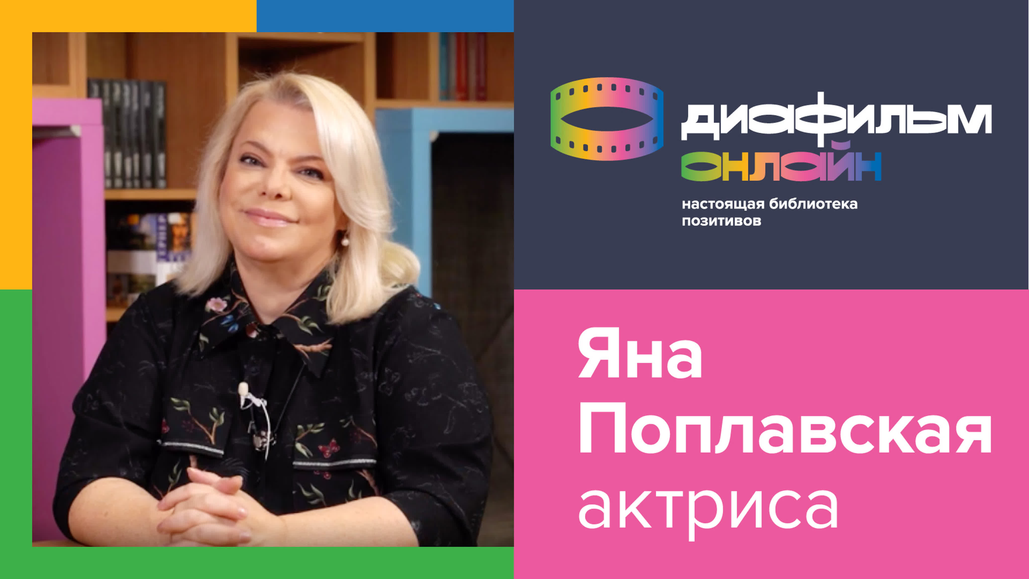 Почитатели / Диафильм