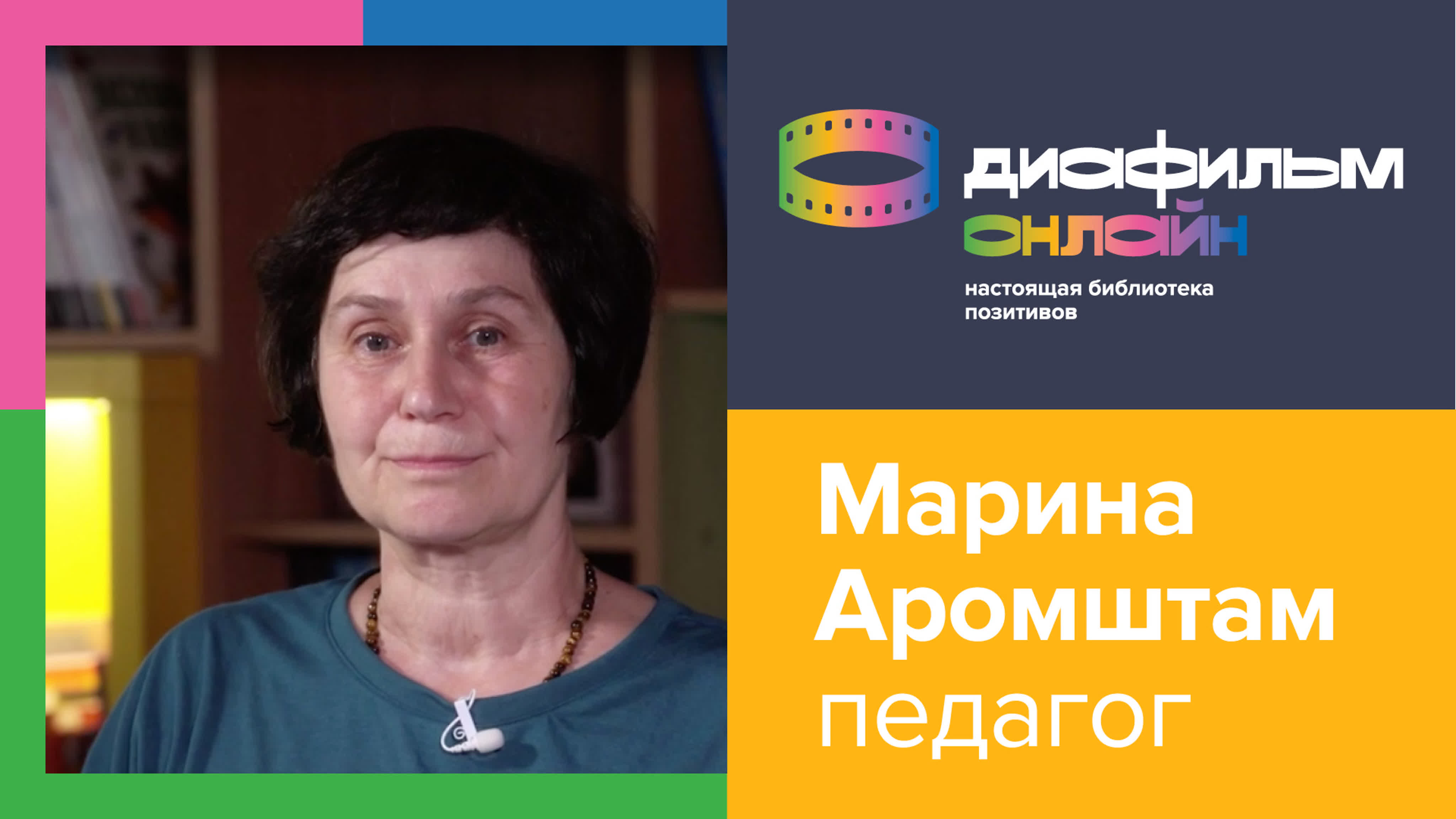 Психологи / Диафильм