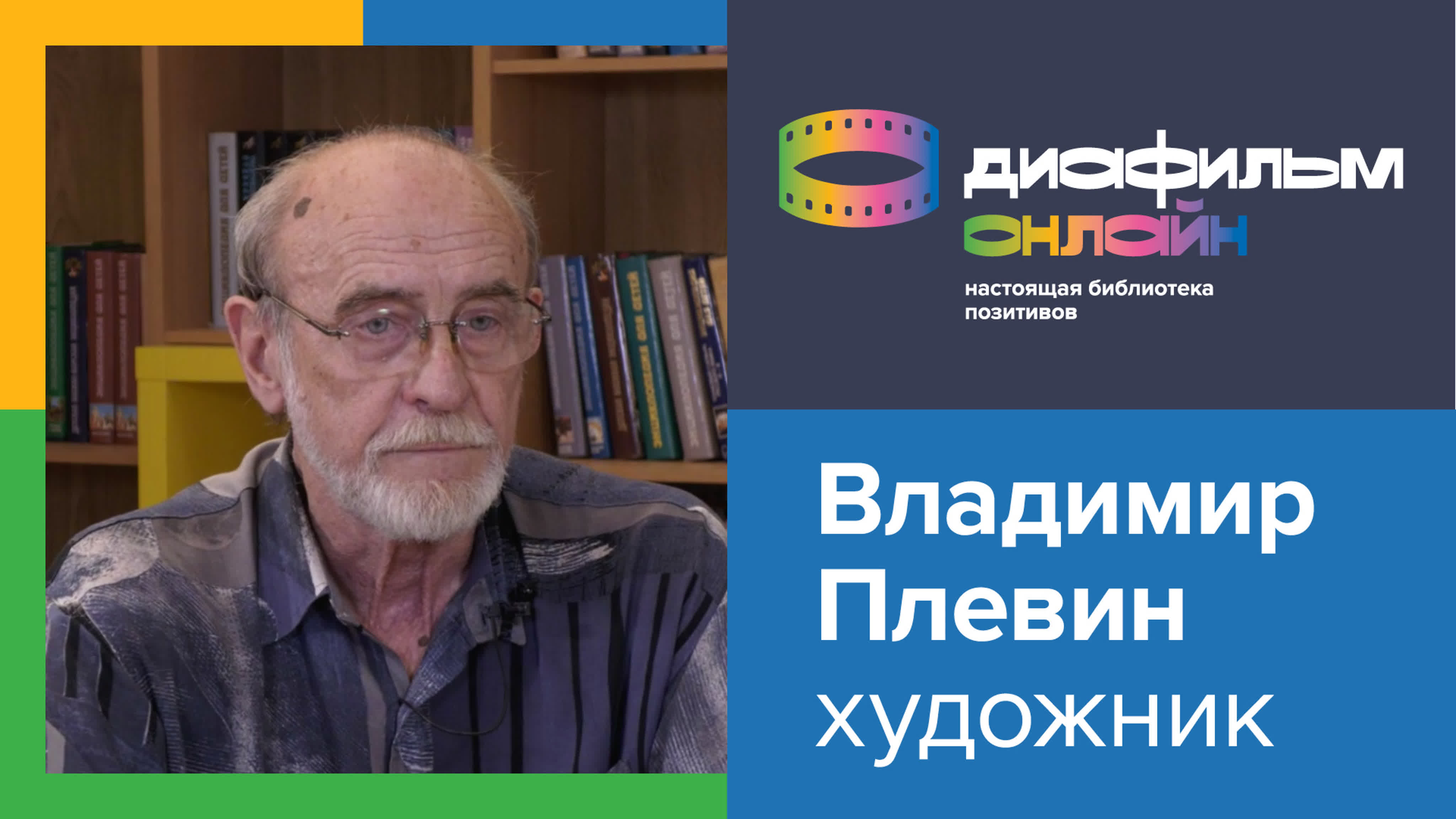 Сотрудники студии «Диафильм»