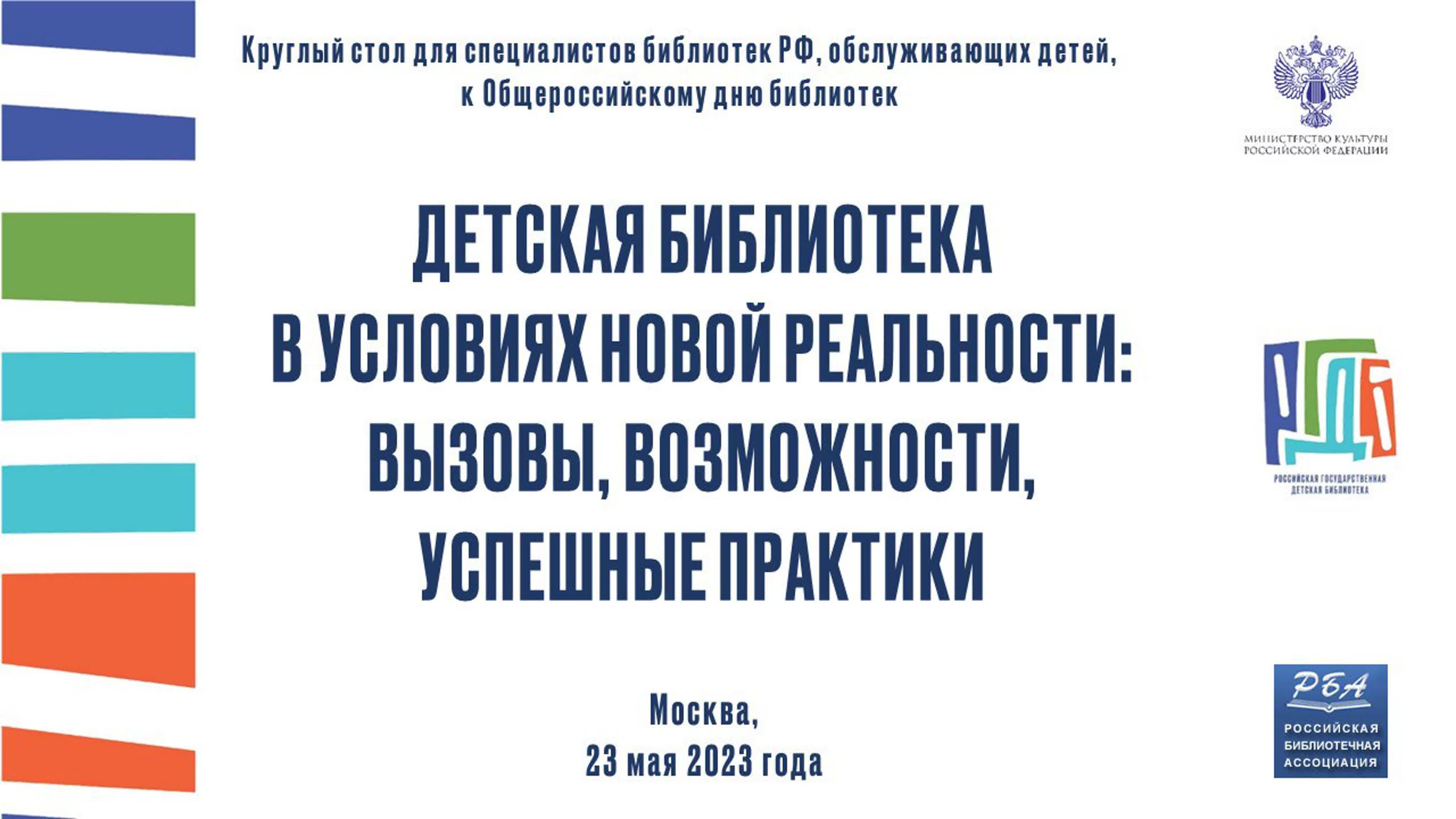 Мероприятия научно-методического отдела РГДБ