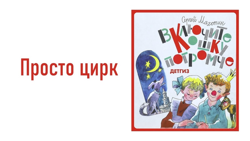 Включите кошку погромче