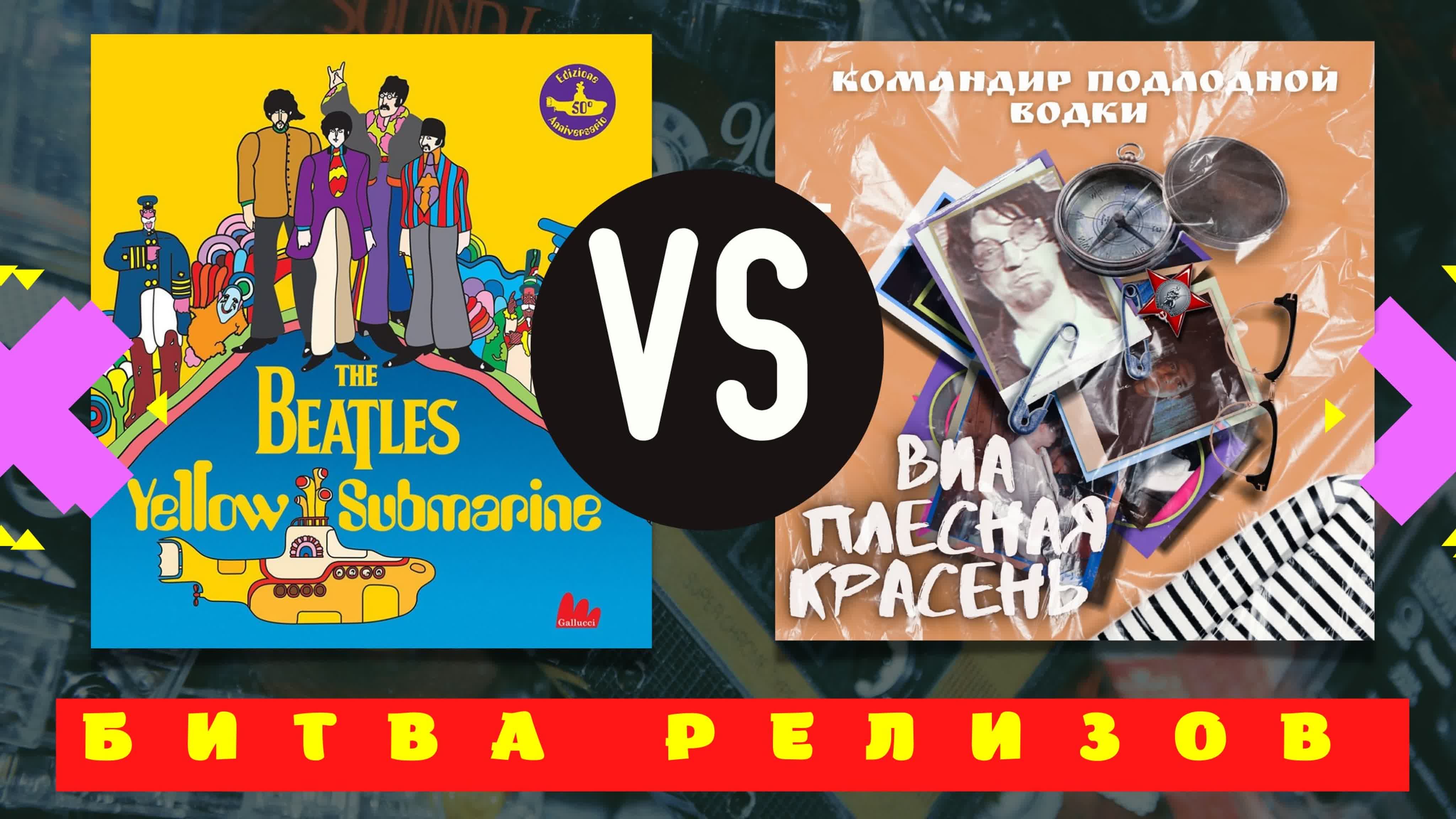 БИТВА РЕЛИЗОВ (Авторский блог Г. Резниченко )