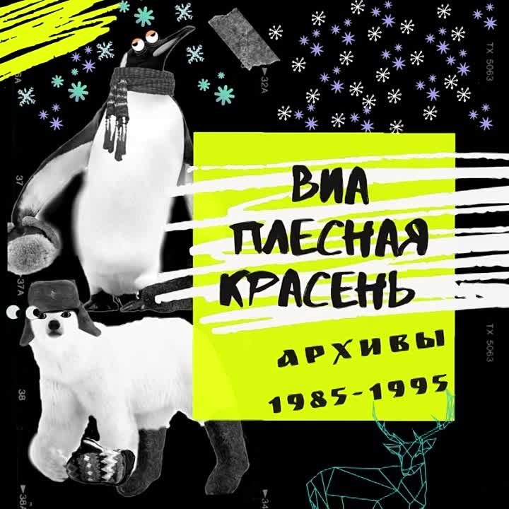 ЭКСКЛЮЗИВКА  (1985-1995)