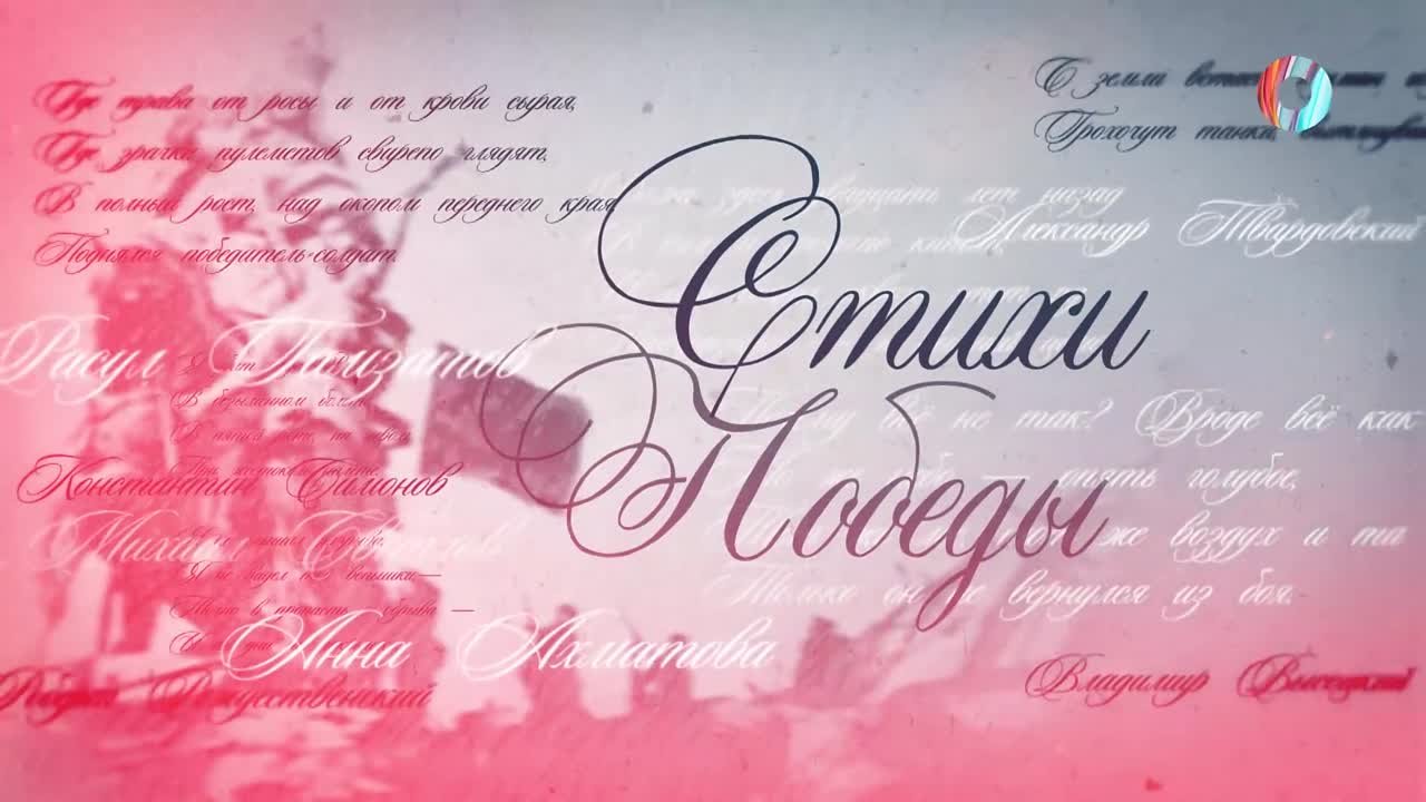 Стихи победы
