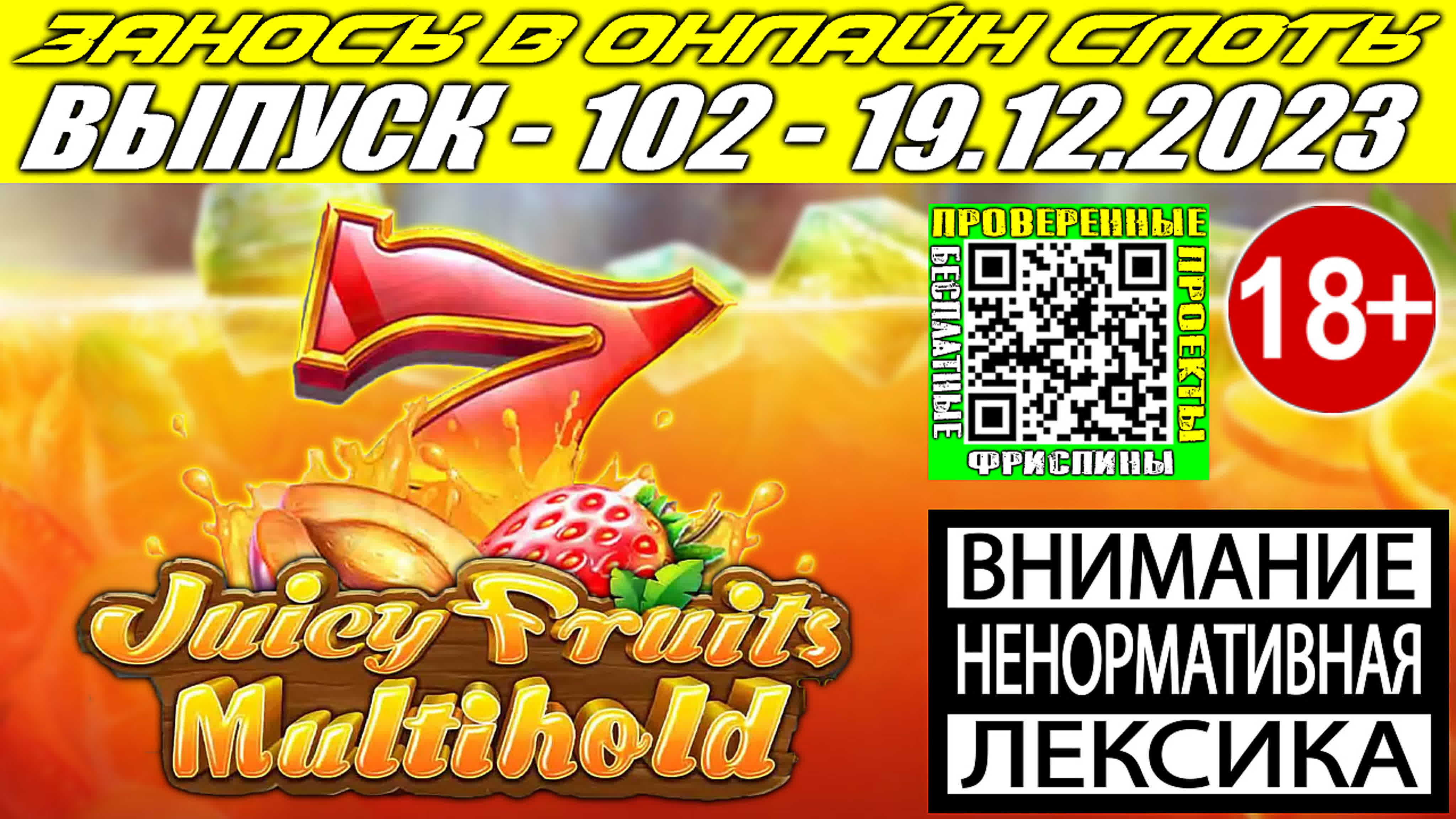 Заносы в слоты стримеров