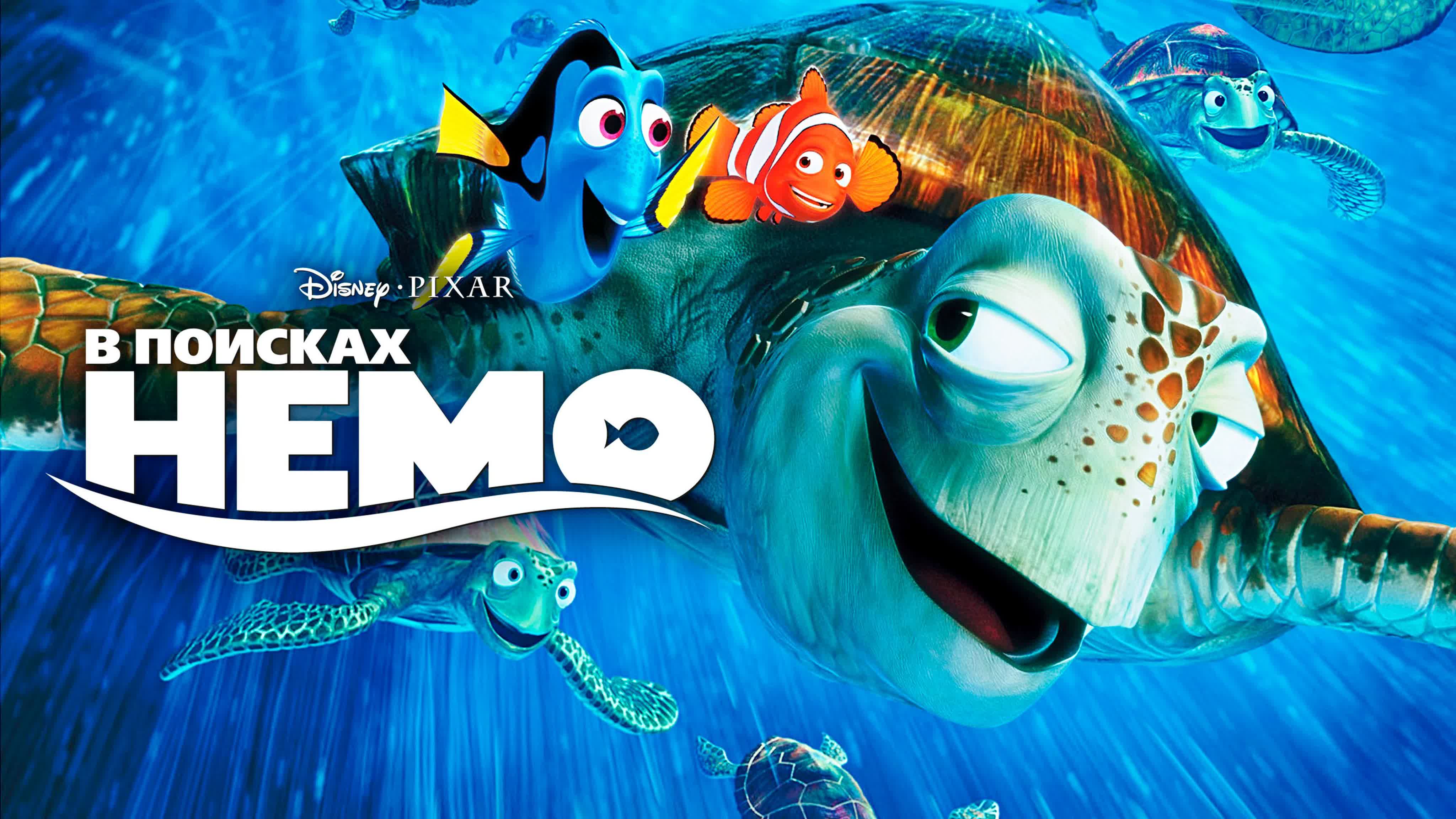 🐟 В поисках Немо и Дори  ❉ Мультфильм.