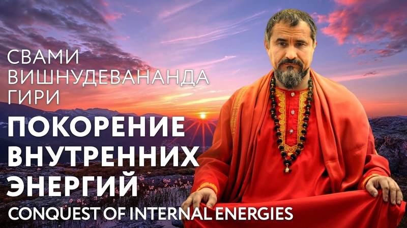 Свами Вишнудевананда гири