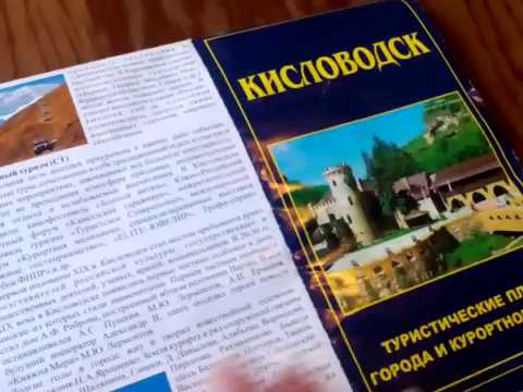 Летнее путешествие в Кисловодск