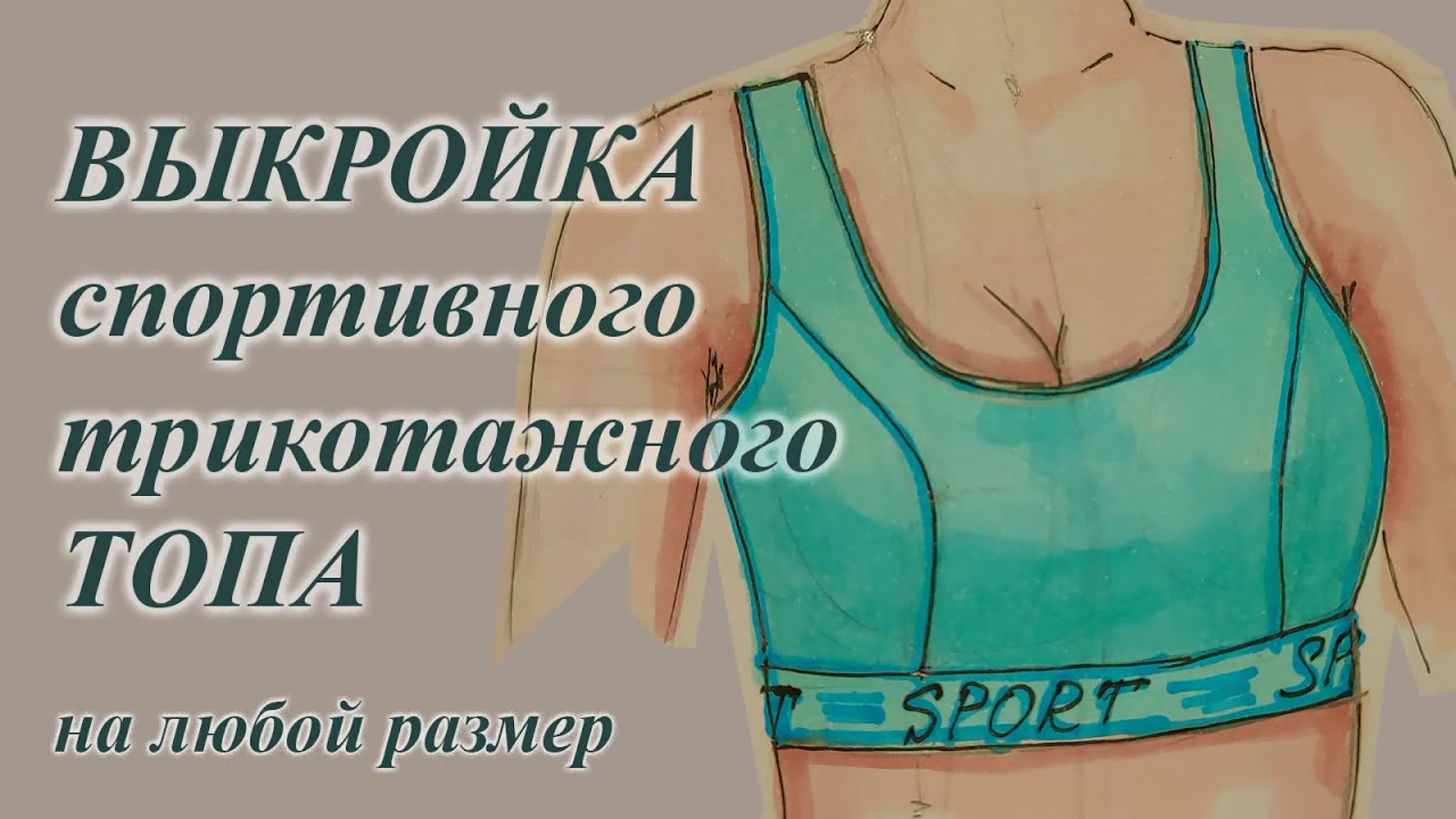 Одежда для спорта