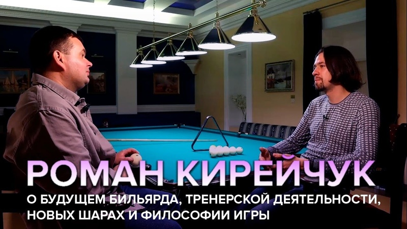 Теория по русскому бильярду