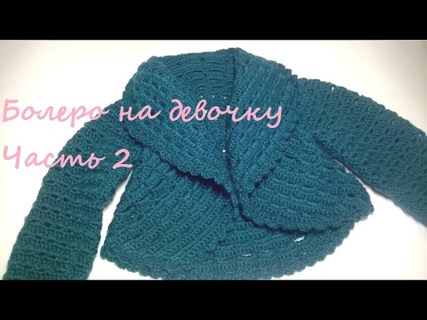 Жилеты  болеро