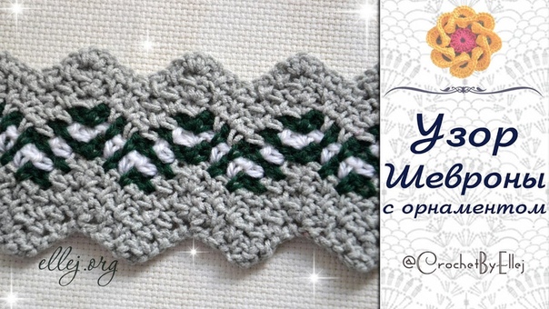 Узоры крючком